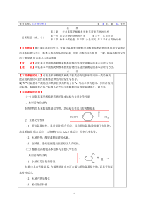 华北理工药物分析教案第8章 对氨基苯甲酸酯类和酰苯胺类药物的分析