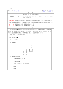 华北理工药物分析教案第15章 甾体激素类药物的分析