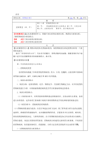 华北理工药物分析教案第18章 药物制剂的分析