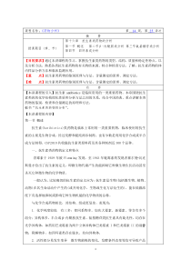 华北理工药物分析教案第16章 抗生素类药物的分析