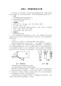 华北理工水处理生物学实验指导05培养基的制备及灭菌