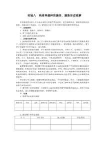 华北理工水处理生物学实验指导08纯培养菌种的菌体、菌落形态观察