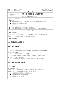 华北理工水处理生物学教案06细菌的生长和遗传变异1