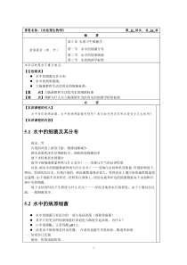 华北理工水处理生物学教案11水的卫生细菌学1