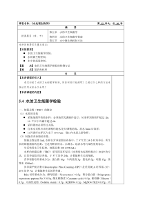 华北理工水处理生物学教案12水的卫生细菌学2