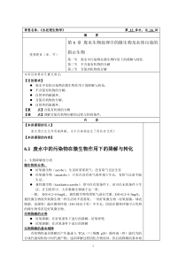 华北理工水处理生物学教案13废水生物处理中的微生物及水体污染的指示生物1