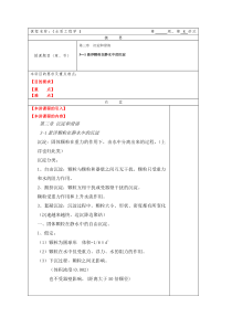 华北理工水质工程学教案08第三章沉淀和澄清3-1静水沉淀