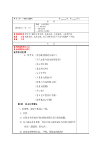 华北理工水质工程学教案01水处理绪论、水质