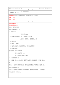 华北理工水质工程学教案19第六章水的其它处理法6-2活性炭吸附