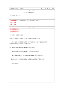 华北理工水质工程学教案22第七章水的软化7-3离子交换基本原理