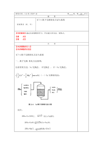 华北理工水质工程学教案23第七章水的软化7-4离子交换软化方法与系统