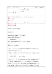 华北理工水质工程学教案24第八章苦咸水淡化与除盐8-1概述8-2离子交换方法与系统