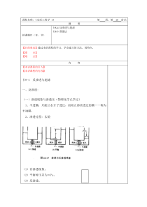 华北理工水质工程学教案26第八章苦咸水淡化与除盐8-4反渗透与超滤