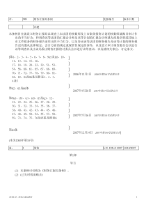 财务汇报局条例