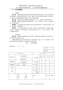 公司采购规程