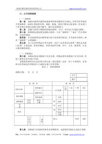 六、公司采购规程