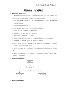 财务部部门管理规范--修改