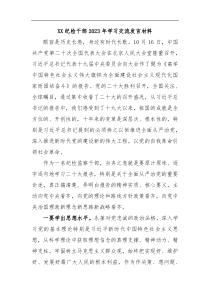 XX纪检干部2023年学习交流发言材料