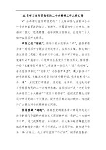 XX县学习宣传贯彻党的二十大精神工作总结汇报