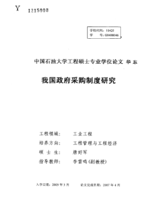 我国政府采购制度研究(1)