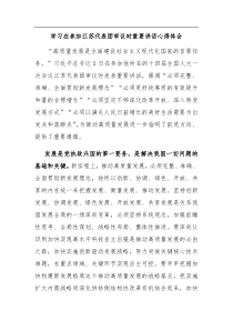 新学习在参加江苏代表团审议时重要讲话心得体会