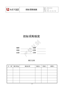 招标采购制度（PDF35页）