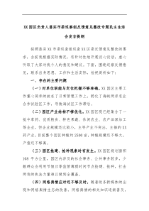 XX园区负责人落实市委巡察组反馈意见整改专题民主生活会发言提纲