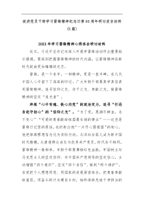 5篇政府党员干部学习雷锋精神纪念日第60周年研讨发言材料