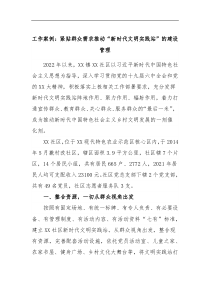 工作案例紧贴群众需求推动新时代文明实践站的建设管理