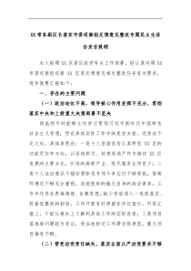 XX常务副区长落实市委巡察组反馈意见整改专题民主生活会发言提纲