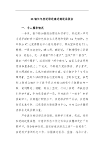 XX镇长年度述职述廉述德述法报告