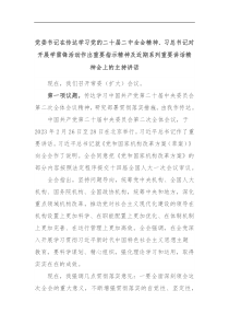 党委书记在传达学习党的二十届二中全会精神习总书记对开展学雷锋活动作出重要指示精神及近期系列重要讲话精