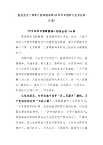 5篇基层党员干部学习雷锋精神第60周年专题研讨发言材料