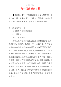 高一历史教案3篇