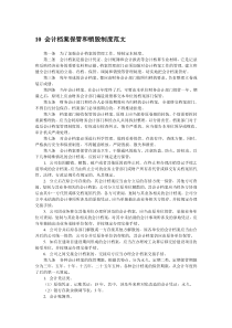 10 会计档案保管和销毁制度范文