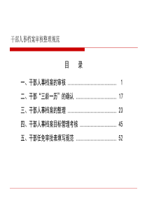 人事档案审核整理规范3