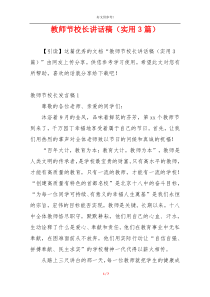 教师节校长讲话稿（实用3篇）