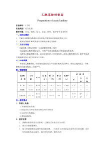 中南大学工科化学实验教案02物质制备