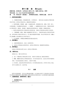 中南大学理工类专业有机化学教案18脂类