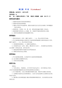 中南大学医学类专业有机化学教案03环烃