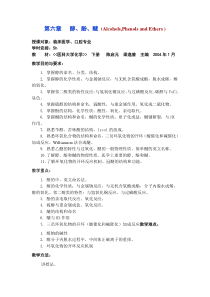 中南大学医学类专业有机化学教案06醇、酚、醚