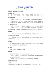 中南大学医学类专业有机化学教案13有机波谱学基础