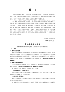 中南大学有机化学实验教案