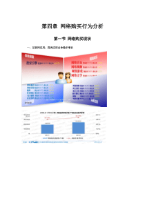 浙大网络营销讲义04网络购买行为分析