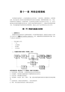 浙大网络营销讲义11网络促销