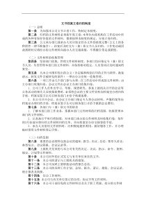 文书档案立卷归档制度