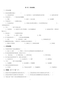 全国高等教育自学考试行政法各章练习题及参考答案