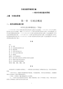 重庆警察学院行政法教学案例汇编——结合行政法基本原理