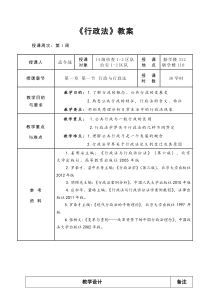 重庆警院《行政法》教案