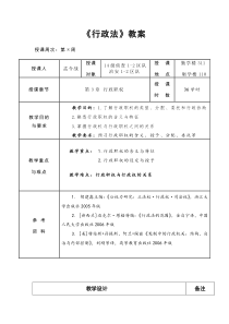 重庆警院《行政法》教案第3章 行政职权